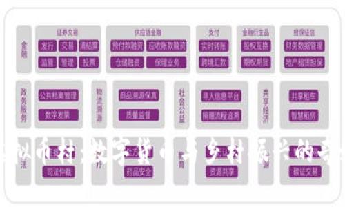 福建虚拟币村：数字货币与乡村振兴的奇妙融合