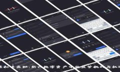 虚拟币监狱：新兴数字资