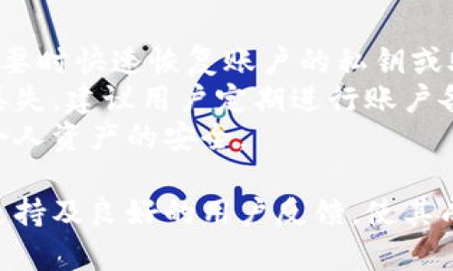   tpWallet钱包互转：便捷、安全的数字资产管理新选择 / 

guanjianci tpWallet, 数字资产, 钱包互转 /guanjianci 

tpWallet是什么？
tpWallet是一款新兴的数字资产管理工具，致力于为用户提供安全、便捷的数字货币交易和存储服务。随着区块链技术的迅速发展和数字货币的普及，越来越多的人开始认识到数字资产管理的重要性。在这种背景下，tpWallet应运而生，力求在安全性、用户体验和功能多样性上达到最佳平衡。
tpWallet支持多种数字货币，包括比特币、以太坊、莱特币等主流币种，并持续更新以支持更多新兴的代币。通过tpWallet，用户不仅可以轻松存取各类数字资产，还能进行在线交易、资产互转等多种操作，大大提升了用户在数字资产管理上的灵活性。

tpWallet的互转功能
tpWallet最为显著的功能之一就是其钱包互转功能。无论是转账、换币还是支付，tpWallet都能顺畅地实现。这使得用户在进行数字资产管理时可以更加高效和省心。
互转功能的核心在于其简化的转账流程。用户只需输入对方钱包地址、转账金额，确认后即可完成转账。同时，tpWallet对于转账的速度和安全性有着严格的控制，确保用户的资金及隐私得到全方面的保护。
此外，tpWallet还提供转账记录查询功能，用户可以随时查看自己的交易历史，使得资产管理更为透明。对于初学者来说，tpWallet的简单界面和清晰操作指导，使其能够快速上手，极大地降低了数字资产管理的技术门槛。

tpWallet的安全性
作为一款数字资产钱包，安全性是tpWallet的一大卖点。tpWallet采用了多重加密技术，确保用户的资产安全。用户的私钥存储在本地，而非云端，降低了遭受攻击的风险。
同时，tpWallet还支持双重身份验证，这一安全措施为用户提供了额外的保障。即使黑客获取了用户的密码，若没有第二层验证手段，也无法完成转账等操作。
此外，tpWallet团队定期进行系统更新和漏洞修复，力求在安全技术上保持行业领先地位。用户安全的信任正是tpWallet不断追求的目标。

tpWallet的使用场景
tpWallet的用途非常广泛，适合个人用户和企业用户。在个人方面，tpWallet适合日常的数字资产交易、存储和支付。无论是买卖数字货币还是进行线上支付，tpWallet都提供了便捷的解决方案。
在企业用户方面，tpWallet同样具有实用价值. 企业可以通过tpWallet进行薪资支付、供应链支付等多种场景，帮助企业提升交易效率和管理透明度。
此外，tpWallet的兼容性强，与多种交易所的互通性使得资产的流动变得更加顺畅。用户可以利用tpWallet在各种平台之间快速转移资产，而不必担心因网络问题导致的转账延迟。

用户反馈与市场评价
tpWallet自发布以来，市场反馈普遍积极。许多用户表示，tpWallet的界面设计友好、操作简单，即使是新手也能够很快上手。此外，tpWallet提供的专业客服服务，为用户解决问题提供了极大的便利。
然而，任何产品都不是十全十美的，tpWallet也面临着市场竞争压力。许多用户提醒其在功能上要不断创新，以吸引和留住用户。同时，也有声音呼吁tpWallet需要在社区建设和用户互动方面下更多功夫，建立更加稳固的用户群体。

tpWallet的未来发展方向
随着区块链技术的进一步发展，tpWallet的未来发展方向也愈加清晰。未来，tpWallet将更加注重用户体验，持续操作流程与界面设计。此外，tpWallet还计划引入更多金融服务，以便用户不仅仅局限于资产管理，而是能够在数字经济中实现更多的投资与交易。
此外，tpWallet也在考虑扩展其国际市场，不断吸引全球用户，提升品牌影响力。通过与更多合伙伙伴合作，tpWallet力求成为全球数字资产管理生态中的一员，为用户创造更大的价值。

常见问题解析
在使用tpWallet的过程中，用户可能会遇到一些问题。为了帮助大家更好地使用这款钱包，以下是五个常见问题及详细解析。

问题1：如何安全地使用tpWallet？
安全性是使用tpWallet时的首要考虑因素。首先，用户在注册时应该设置一个强密码，包含大写字母、小写字母、数字和特殊字符。此外，激活双重身份验证，将进一步提高账户的安全性，确保在未授权登录的情况下,用户能通过手机验证码保护账户。
其次，用户应定期更新密码，并避免在公共场合下使用tpWallet。同样，确保设备更新最新的安全补丁和防病毒软件，以降低黑客入侵的风险。对于大额资产，用户可以选择将其转移至硬件钱包，以获得更高的安全性。
最后，定期备份钱包的私钥和助记词。用户应将这些重要信息存储在安全的地方，避免在忘记密码后无法找回资产。

问题2：tpWallet支持哪些数字货币？
tpWallet为了满足用户的不同需求，支持了多种类型的数字货币。常见的包括比特币（BTC）、以太坊（ETH）、莱特币（LTC）、瑞波币（XRP）等主流数字货币。
除了这些之外，tpWallet还不定期增加对新兴币种的支持。这种持续扩展的策略不仅帮助tpWallet吸引了广泛的用户群，同时也为用户提供了更多的资产选择。用户可以通过tpWallet方便地管理多种数字货币，提升资产灵活性。
若想了解具体支持的币种，用户可以通过tpWallet的官方网站或应用程序进行查询，系统会定时更新最全的币种列表。正因如此，tpWallet在用户资产配置上具有很大的弹性，很好地适应了市场的变化。

问题3：怎样保证转账的及时性？
在使用tpWallet进行转账时，许多用户可能会担心资金不能及时到账。这里有几个因素会影响转账确认的速度。首先，网络的拥堵程度会影响转账的时间，特别是在高峰期，转账的确认速度会有所延迟。用户可以选择适当时机进行转账，例如避免在交易活跃的时间段。
其次，建议用户在转账时注意设置合适的手续费。手续费越高，矿工对该笔交易的优先级越高，确认的速度自然也会快。此外，tpWallet会不断其系统，提高交易处理能力，力求将用户的转账时间压缩到最短。
若遇到转账长时间未确认的情况，用户可以通过查看交易的状态，确认是否因手续费不足或网络问题导致延迟，根据反馈信息做出及时处理。

问题4：tpWallet的费用是怎样的？
tpWallet在使用过程中确实会产生一定的费用，主要可以分为几个方面。第一，转账手续费。用户在进行数字货币转账时需要支付一定的网络矿工费。矿工费通常由用户自定，越高的费用，矿工越愿意优先处理用户的交易，这也是影响转账时效的关键因素之一。
其次，tpWallet可能会对某些特定功能收取手续费，例如兑换功能。具体费用会在相应页面显示，用户在进行任何兑换操作前都能清楚知道费用情况。这种透明的收费机制能够增加用户的信任感。
为了更好地满足用户需求，tpWallet也推出了一些促销及优惠活动，用户可关注其官网及社交媒体动态，充分利用这些机会来减轻使用费用。

问题5：如何进行资产的备份与恢复？
对于数字资产的安全，备份与恢复至关重要。tpWallet提供了方便的备份功能，用户可以在应用内找到备份选项，生成帮助用户在需要时快速恢复账户的私钥或助记词。这些信息应妥善保存，切勿轻易分享或暴露给他人。
当用户需要恢复钱包时，进入tpWallet应用并选择恢复选项，按照提示输入私钥或助记词，即可恢复之前的资产。同时，为避免数据丢失，建议用户定期进行账户备份。
在备份过程中，用户应确保设备处于安全状态，防止信息被恶意软件窃取。使用tpWallet时，注重信息的保护，才能最大程度地保障个人资产的安全。

总结来说，tpWallet不仅提供了便捷的数字资产管理功能，还在安全性、用户体验等方面进行了持续。它的互转功能、对多种币种的支持及良好的用户反馈，使其成为数字资产管理的优质选择。面对不断变化的市场环境，tpWallet也在寻求创新与发展，期待能够为用户带来更多的便利与价值。
