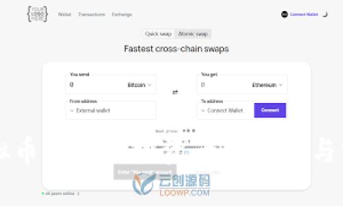 虚拟币变动对投资者的影响与分析
