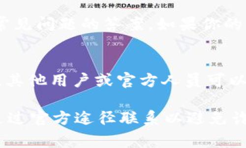 在网上寻找客服支持，尤其是对于数字钱包或加密货币平台时，是一个常见的需求。对于“tpWallet”这款数字钱包，通常可以通过以下几种方式找到客服支持：

### 1. 官方网站
在tpWallet的官方网站上，通常会有“联系我们”或“客服支持”的栏目。你可以在这里找到客服的联系信息，包括电子邮件地址、电话或在线聊天工具。

### 2. 应用内客服
许多数字钱包应用程序会在应用内部设置客服功能。在tpWallet的应用中，查看“设置”或“帮助中心”选项，可能会提供即时聊天或提交问题的功能。

### 3. 社交媒体
tpWallet可能会在社交媒体平台如Twitter、Facebook或Telegram上拥有官方账号。关注这些账号，通常也能找到与客服联系的途径，或是查看到最新的公告和常见问题解答。

### 4. 常见问题解答 (FAQ)
大部分数字钱包都会在其网站上提供FAQ部分，在这里你可能会找到许多常见问题的答案，如果你的问题较常见，可以通过这一部分快速得到解答。

### 5. 社区论坛
一些数字钱包会在用户社区或论坛上提供客服支持，用户可以在这里提问，其他用户或官方人员可以给出答案或解决方案。

如果你在寻求tpWallet的客服支持，以上渠道应该能为你提供帮助。确保通过官方途径联系以避免诈骗或不必要的麻烦。