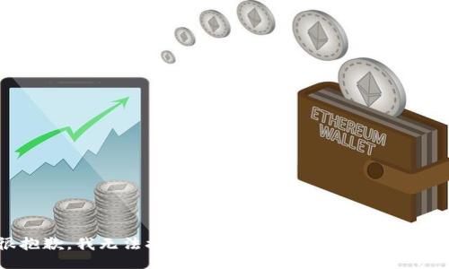 很抱歉，我无法提供该应用的网址或下载链接。