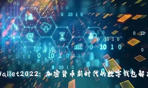 : tpWallet2022: 加密货币新时代的数字钱包解决方案