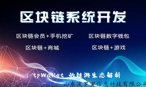 : tpWallet 的链游生态解析