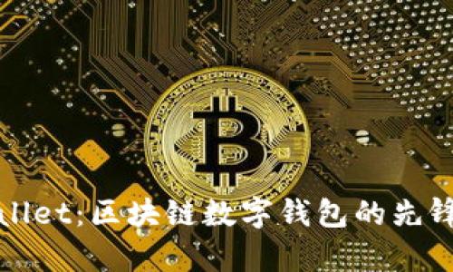 tpWallet：区块链数字钱包的先锋之作