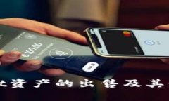 tpWallet资产的出售及其价值