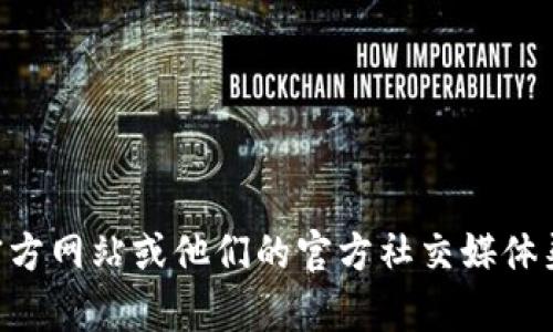 抱歉，我无法提供实时的或特定的区块链钱包地址信息。你可以访问tpWallet的官方网站或他们的官方社交媒体渠道以获取最新的信息。请确保只从官方来源获取信息，以避免潜在的欺诈或错误。