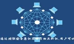   解密 tpWallet：全面分析风