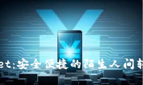 tpWallet：安全便捷的陌生人间转币指南