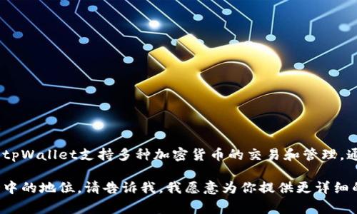 tpWallet是一款数字钱包应用，主要用于加密货币的储存和交易，允许用户安全地管理他们的数字资产。根据其市场和用户基础，tpWallet支持多种加密货币的交易和管理，通常与区块链技术紧密相关。尽管tpWallet具体的注册或公司总部位置可能会有所不同，但它与多个国家和地区的用户都有联系。

如果你想了解更多关于tpWallet的具体信息，例如它是由哪个国家的团队开发的、提供的功能、用户体验，以及它在加密货币市场中的地位，请告诉我，我愿意为你提供更详细的解答。