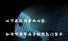 以下是您请求的内容：如