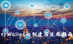 tpWallet的创建与使用指南
