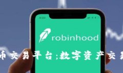 时代虚拟币交易平台：数