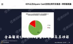 全面解析tpWallet资金池界面