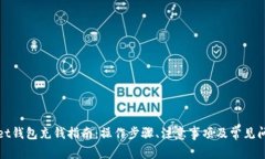 tpWallet钱包充钱指南：操作