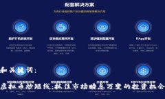 和关键词：虚拟币炒短线
