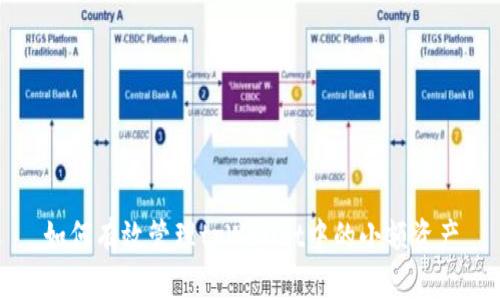 如何有效管理tpWallet中的小额资产