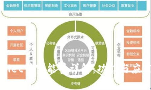 tpWallet带宽能量详解：功能与应用解析