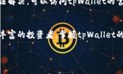 如何设置tpWallet：一步一步