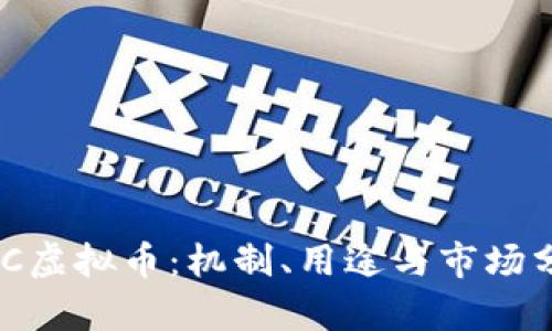 NEC虚拟币：机制、用途与市场分析