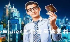 tpWallet支付密码设置指南