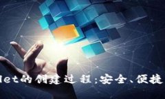 探索tpWallet的创建过程：安