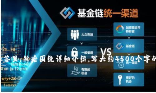 思考一个优质的，放进biao ti/biao ti标签里，和3个相关的关键词 用逗号分隔，关键词放进guan jianci/guan jianci标签里，然后围绕详细介绍，写大约4500个字的内容，并思考5个可能相关的问题，并逐个问题详细介绍，每个问题介绍内容不少于500字，分段加上标签，段落用标签表示

tpWallet钱包的优势与挑战