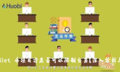 tpWallet 币项目方是否可以