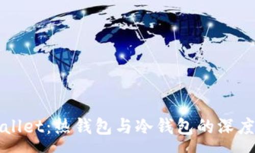 :
tpWallet：热钱包与冷钱包的深度解析