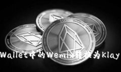 如何将tpWallet中的Wemix转换