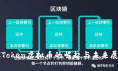 JCToken虚拟币的崛起与未来