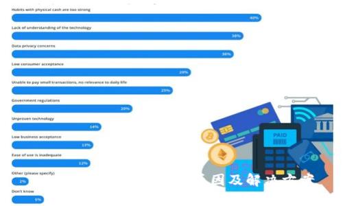 tpWallet转不出钱的原因及解决方案