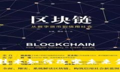 区块链技术如何改变未来