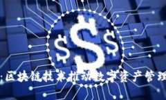 和关键词tpWallet：区块链技