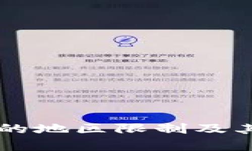 tpWallet的地区限制及其影响分析