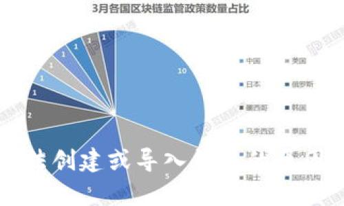 tpWallet无法创建或导入钱包的原因及解决方案