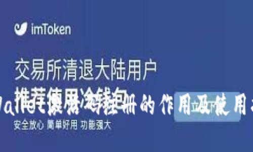 tpWallet激活码注册的作用及使用指南