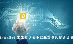 tpWallet：苹果用户的全能数