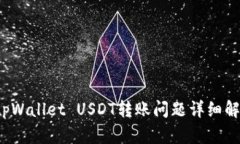  tpWallet USDT转账问题详细解