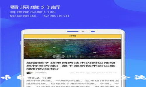 : 比特币转入虚拟币的全流程详解