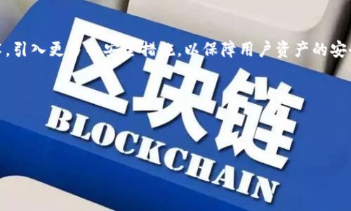   如何解决tpWallet网页无法打开的问题 / 
 guanjianci tpWallet, 网页无法打开, 问题解决 /guanjianci 

在现代社会，数字钱包已成为大多数人生活中不可或缺的一部分，其中tpWallet作为一个重要的数字钱包平台，吸引了众多用户的关注。然而，用户在使用tpWallet时，有时会遇到网页无法打开的问题。这一问题不仅影响用户的交易体验，也可能导致经济损失。因此，了解造成tpWallet网页无法打开的原因及解决方法显得尤为重要。本文将详细探讨这一问题，并提供有效的解决方案。

一、tpWallet网页无法打开的常见原因

在讨论解决tpWallet网页无法打开的问题之前，首先需要了解导致该问题的常见原因。以下是一些可能导致该问题的因素：

1. **网络连接问题**：首先，最常见的原因是网络连接不稳定，多数用户在使用tpWallet时，可能因为网络信号差或没有连接到互联网而导致网页无法正常加载。

2. **浏览器问题**：有时，浏览器的设置或缓存也会导致网页无法打开。例如，浏览器中未启用JavaScript，或某些扩展插件与tpWallet不兼容，都会影响网页的正常显示。

3. **服务器问题**：tpWallet的服务器维护或故障也可能导致网页无法打开。如果tpWallet的服务器正在进行维护，或者发生了意外的故障，那么便可能致使用户无法访问其网页。

4. **地区限制**：部分数字钱包应用在某些国家或地区受到限制，用户如果在受限地区尝试访问tpWallet网页，可能会遇到无法打开的情况。

5. **安全软件干扰**：某些防病毒软件或防火墙设置可能会错误地阻止用户访问tpWallet网页，导致网页无法打开。

二、如何排查和解决tpWallet网页无法打开的问题

针对以上可能的原因，我们可以采取以下措施来排查和解决tpWallet网页无法打开的问题：

1. **检查网络连接**：第一步是确认用户的网络连接是否正常。可以尝试打开其他网页，看是否能够正常加载。如果其他网页也无法打开，那么问题可能出在网络连接上。用户可以重启路由器，或尝试切换Wi-Fi或数据流量。

2. **清除浏览器缓存**：如果网络连接正常，下一步是清除浏览器缓存。浏览器缓存有时会导致网页无法正常加载，用户可以在浏览器设置中找到“清除缓存”或“清除浏览数据”的选项进行清理。同时，也可以尝试使用无痕模式访问tpWallet网页，避免缓存的干扰。

3. **更新浏览器**：确保浏览器是最新版本，有时候，旧版的浏览器可能不兼容某些新网站或功能。用户应检查浏览器更新，并及时进行更新以避免不必要的问题。

4. **切换不同的浏览器**：如果某个浏览器无法加载tpWallet网页，可以尝试使用其他浏览器，例如谷歌浏览器、火狐、Safari等。这可以帮助确认问题是否出在某个特定的浏览器上。

5. **确定服务器状态**：用户可以通过社交媒体或tpWallet的官方网站了解服务器的状态，确认是否存在维护或者故障的问题。如果是服务器的问题，用户只能耐心等待其修复。

6. **使用VPN服务**：若用户处于某些限制区域，可以尝试使用VPN服务。通过VPN，用户可以更改其IP地址，从而访问tpWallet网页。

7. **检查安全软件设置**：若以上方法仍无法解决问题，可以检查是否有安全软件（如防火墙或防病毒软件）误拦截了tpWallet网页。用户可以尝试暂时禁用防病毒软件，或在其设置中添加tpWallet网页为信任的域名。

三、tpWallet的国内使用注意事项

虽然tpWallet在许多国家和地区得到了广泛使用，但在国内用户使用时需特别注意以下一些事项：

1. **法律合规性**：国内对数字货币及相关钱包的法律法规相对严格，用户在使用tpWallet时，应确保其行为符合当地的法律规定，避免违法风险。

2. **身份验证**：tpWallet在提供服务时，可能需要用户进行身份验证。用户应准备好相关的身份信息，确保能够顺利完成注册和使用。

3. **安全意识**：用户需要提高安全意识，避免在不安全的网络环境下使用tpWallet，以防个人信息及资金安全受到威胁。

4. **了解手续费**：使用tpWallet进行交易时，用户应该了解各种手续费的政策，以确保在进行交易时不会产生意外费用。

5. **注意诈骗风险**：在使用任何数字钱包时，用户需要警惕各种可能的诈骗，确保只通过官方渠道下载和使用tpWallet，避免下载到恶意软件。

四、总结

tpWallet作为一款流行的数字钱包，给用户带来了方便的支付体验。但在使用过程中，网页无法打开的问题时常会困扰用户。通过了解问题原因并采取上述措施，用户可以有效地解决网页打不开的问题，确保交易的顺利进行。同时，要时刻保持对网络安全的重视，保护好自身的数字资产。

相关问题探讨

1. 如何选择适合自己的数字钱包？

随着数字货币和区块链技术的发展，数字钱包的种类越来越多，用户在选择数字钱包时，应考虑多个因素，以选择最适合自己的钱包。首先要了解钱包的类型，主要分为热钱包和冷钱包。热钱包通常是指在线钱包，使用方便，但安全性较低；冷钱包则是离线钱包，更安全，但使用时需更复杂的操作。用户可以根据自己的需求进行选择。

另一个重要的考虑因素是账户安全性，确保选择支持多重签名和两步验证等安全功能的钱包。同时要查看钱包的历史记录和用户评价，了解其安全性和稳定性。此外，用户还需考虑钱包的手续费和使用方便性以及支持的数字货币种类。

总结来说，选择适合自己的数字钱包，需要根据自身的需求、风险承受能力及对安全的重视程度进行综合考量，做到理智和谨慎。

2. 数字钱包的使用过程中的风险有哪些？

在使用数字钱包的过程中，用户面临多种潜在风险，分为技术风险和人为风险。技术风险主要包括黑客攻击和系统故障。黑客通过技术手段获取用户的私钥，导致用户资金损失；而系统故障则可能导致用户无法访问其账户或资金丢失。

人为风险主要是由于用户的不当操作引起的，例如忘记私钥、错误转账和下载恶意软件等。如果用户在使用过程中未能保持警惕，可能会因为这些简单的失误而损失资金。

因此，在使用数字钱包时，用户不仅要选择安全性高的钱包，还需提高自身的安全意识，采取严格的安全措施，确保在日常使用中避免潜在风险。

3. 如何有效保护自己的数字资产？

保护数字资产的安全主要依赖于以下几个方面：一是选择安全性高的钱包，并定期更新安全设置。用户应选择支持多重签名、两步验证的钱包，同时定期更换密码，提高安全性。

二是备份私钥。用户应对自己的钱包私钥进行定期备份，将备份数据存储在安全的地方，避免因私钥丢失而无法恢复资产。

三是保持软件更新。用户应时刻关注软件更新，及时安装安全补丁，避免因漏洞而受到攻击。

四是投资者教育。用户应定期学习关于数字资产安全的知识，关注行业动态，保持信息敏感性。

4. tpWallet的使用教程及功能介绍

tpWallet为用户提供了多种功能，包括数字资产的存储、转账和管理等。用户可根据以下步骤进行使用：首先，下载安装tpWallet应用，并进行注册和身份验证。

注册成功后，用户需创建钱包，生成私钥并备份。生成钱包后，用户可以方便地管理自己的数字资产，查看余额、交易历史等。

在转账操作中，用户只需输入转账地址和金额，然后确认即可。对于需要发送的金额，用户应确保其有足够的余额来支付手续费。

tpWallet还支持多种数字货币的存储与管理，用户通过平台也可参与各种数字货币的交易与兑换。总之，tpWallet以其简单易用的界面和丰富的功能，满足了大多数用户的需求。

5. tpWallet的未来发展趋势

随着区块链技术和数字货币市场的发展，tpWallet未来也将迎来许多新的发展趋势。一是安全性将会不断提高，随着对于数字资产的重视，tpWallet会不断改善安全技术，引入更多的安全措施，以保障用户资产的安全。

二是功能的多样化，未来tpWallet可能会拓展更多的金融产品和服务，例如推出与传统金融结合的功能，实现更便捷的支付和交易。

三是用户体验，tpWallet会不断基于用户反馈进行升级，提高用户体验，以满足更多用户的需求。

最后，tpWallet还可能积极拓展国际化市场，寻求与更多国家的数字货币合作，吸引更多的用户加入。通过不断创新和完善，tpWallet的未来值得期待。