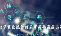 优质tpWallet下载出现红横不