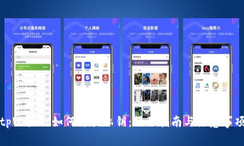 tpWallet如何更换私钥：操作指南与注意事项