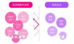 四大虚拟货币现状分析：