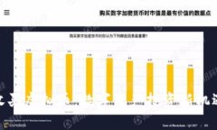 收买虚拟币：数字资产投