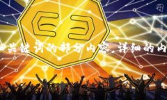 提示：由于内容较长，以