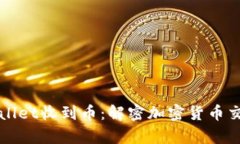 莫名其妙tpWallet收到币：解