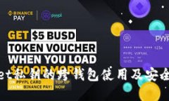 tpWallet私钥的跨钱包使用及