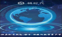 探索好班虚拟币钱包：安