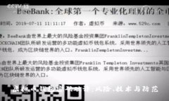 虚拟币钱包密码破译：风